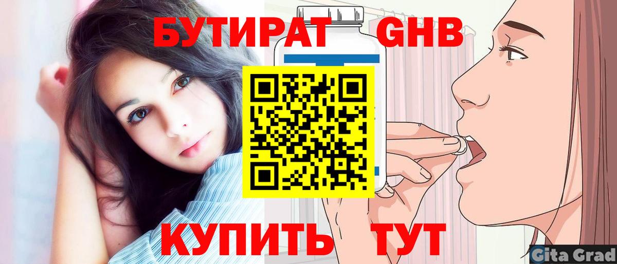 БУТИРАТ 1.4BDO  Вход с VPN  БУТИРАТ  Раменское 