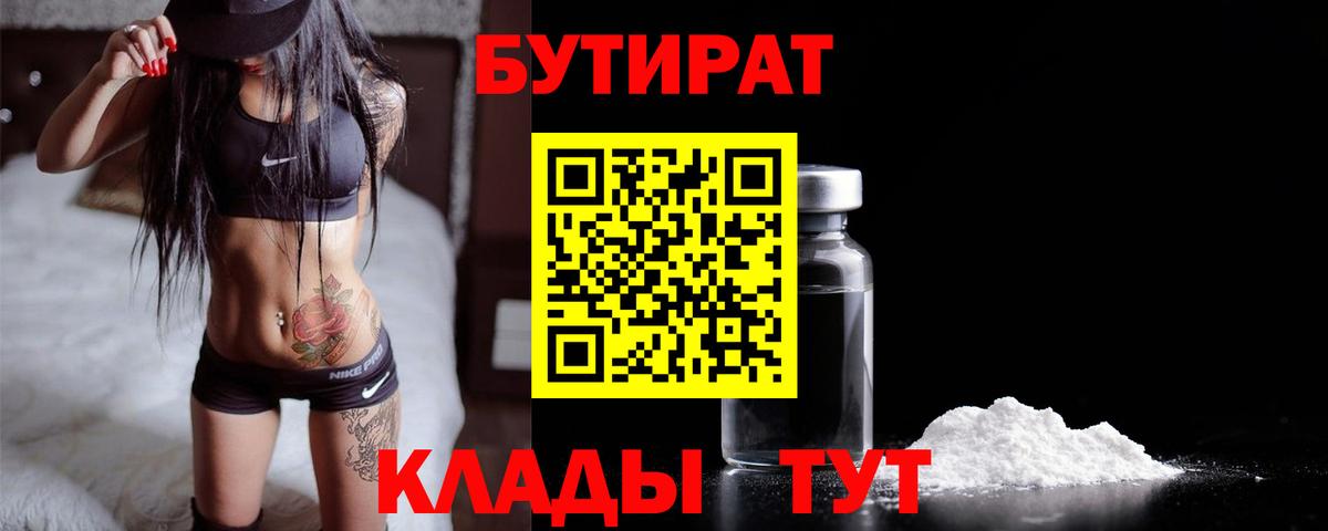 БУТИРАТ 99% Раменское