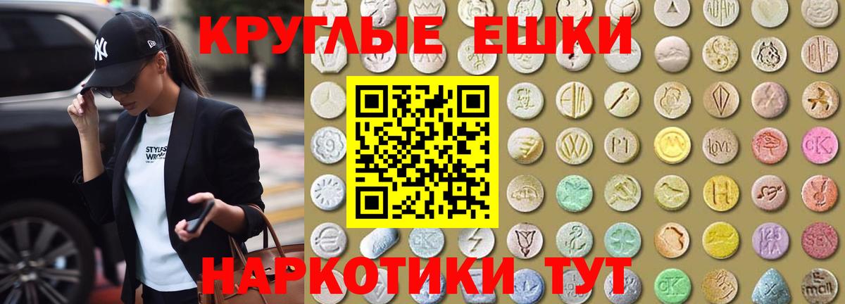 Экстази круглые Раменское