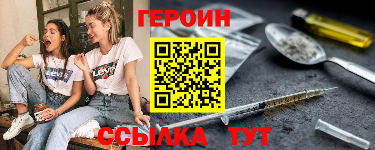 Героин VHQ  Героин  Раменское  Вход с VPN 