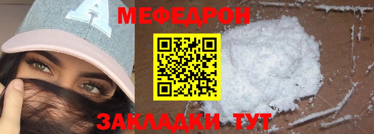 Мефедрон кристаллы Раменское